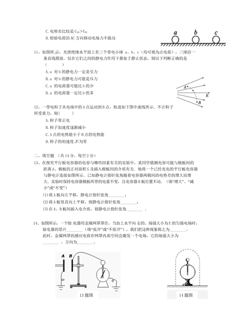 贵州省思南中学2018_2019学年高二物理上学期期中试题20181102025.wps_第3页