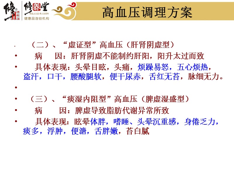 修养堂中老年疾病调理培训2-精选文档.ppt_第3页