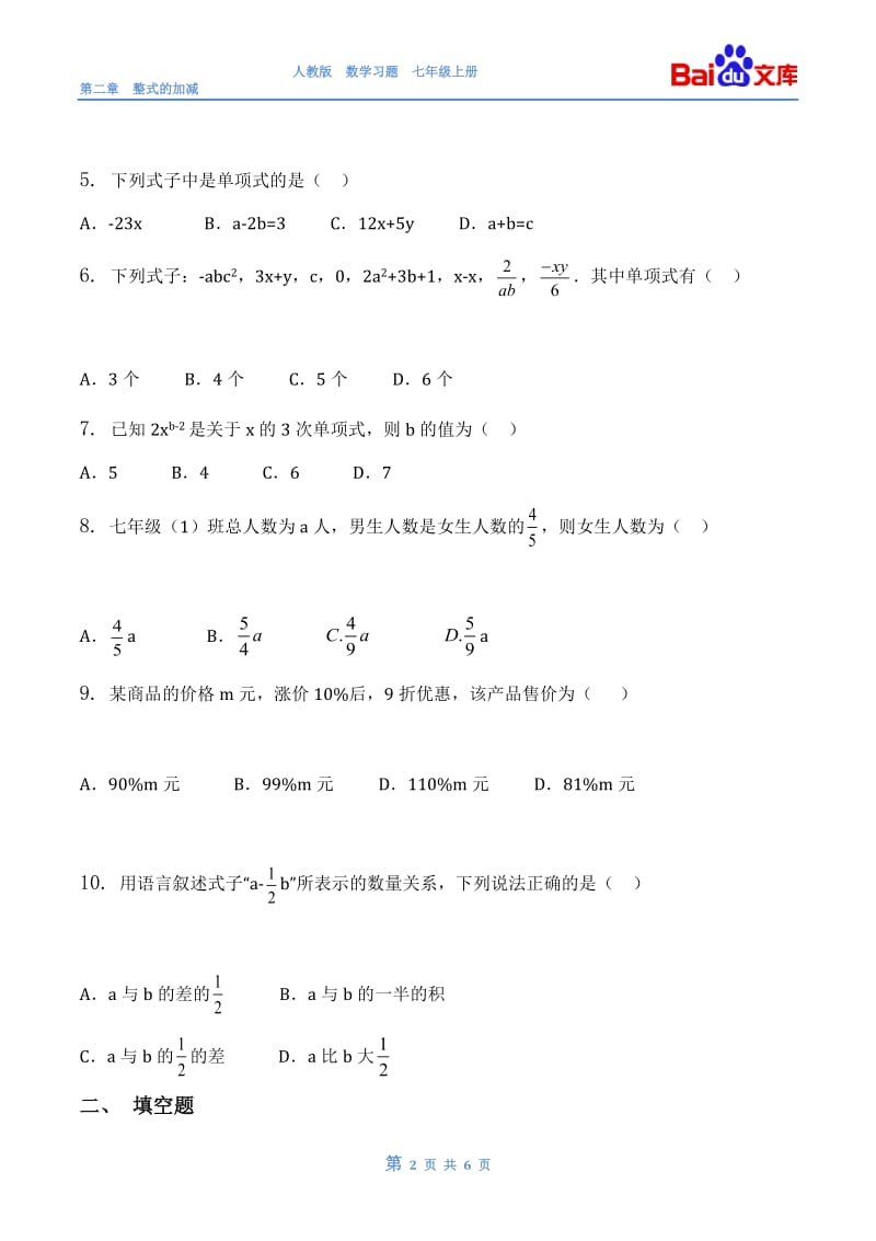 整式－第一课时－习题与答案.doc_第2页