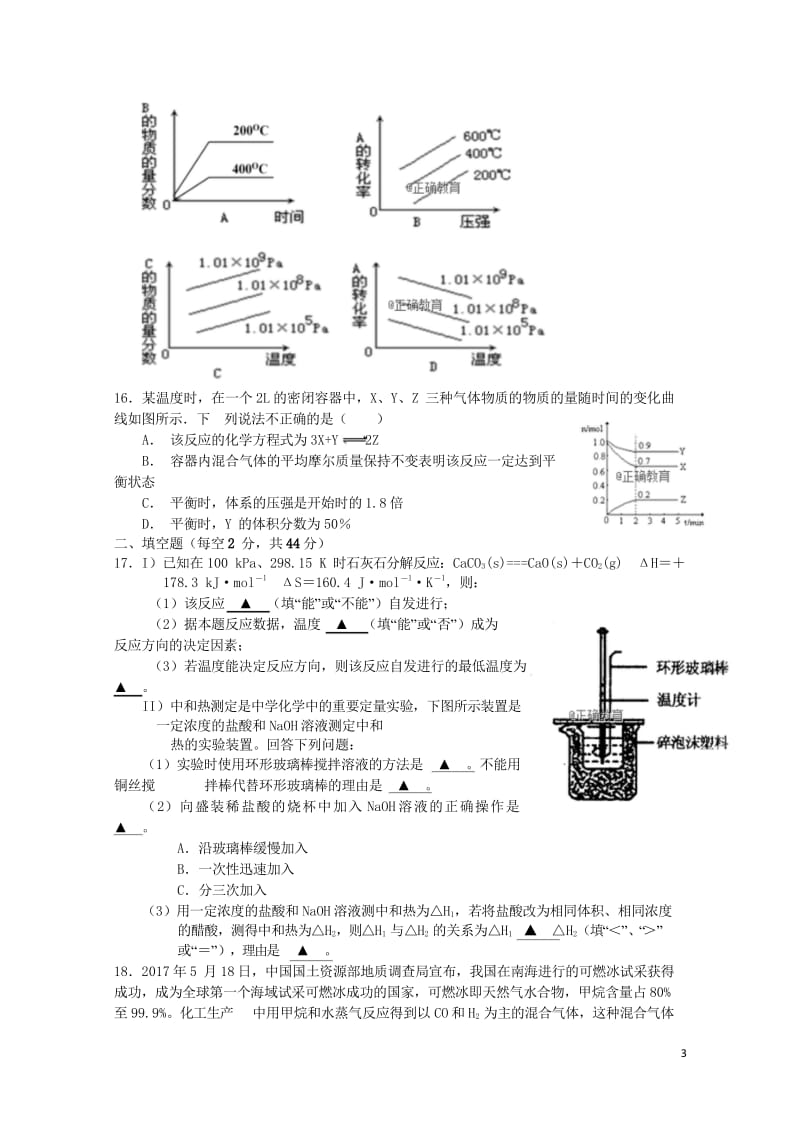 江西省上饶中学2018_2019学年高二化学上学期第一次月考试题实验重点体艺班20181030011.wps_第3页