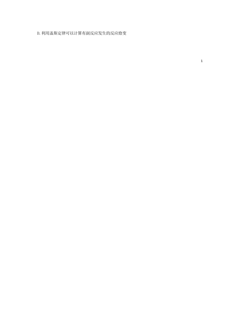 云南省茚旺高级中学2018_2019学年高二化学上学期9月月考试题无答案2018102901115.wps_第2页