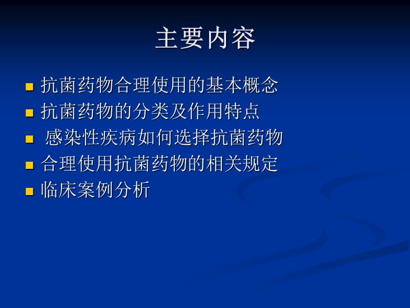 抗菌药物合理用药培训-精选文档.ppt_第1页