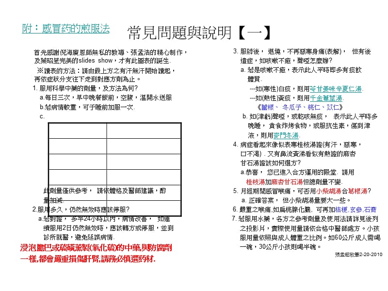 中医治感冒对照表 ppt课件-文档资料.ppt_第3页