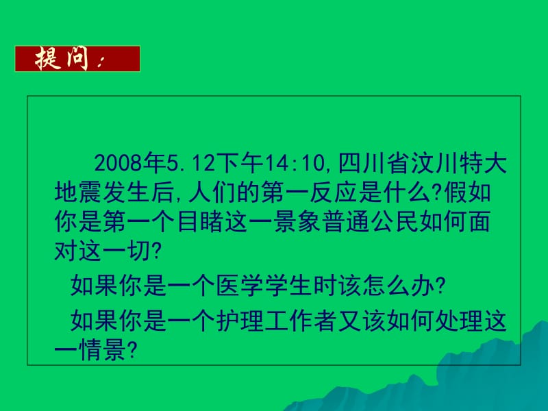 [医学]第一章急救医疗服务体系网络及管理2012222-文档资料.ppt_第1页