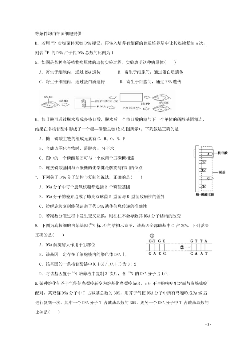 内蒙古通辽实验中学2018_2019学年高二生物上学期第一次月考试题2018110501158.wps_第2页