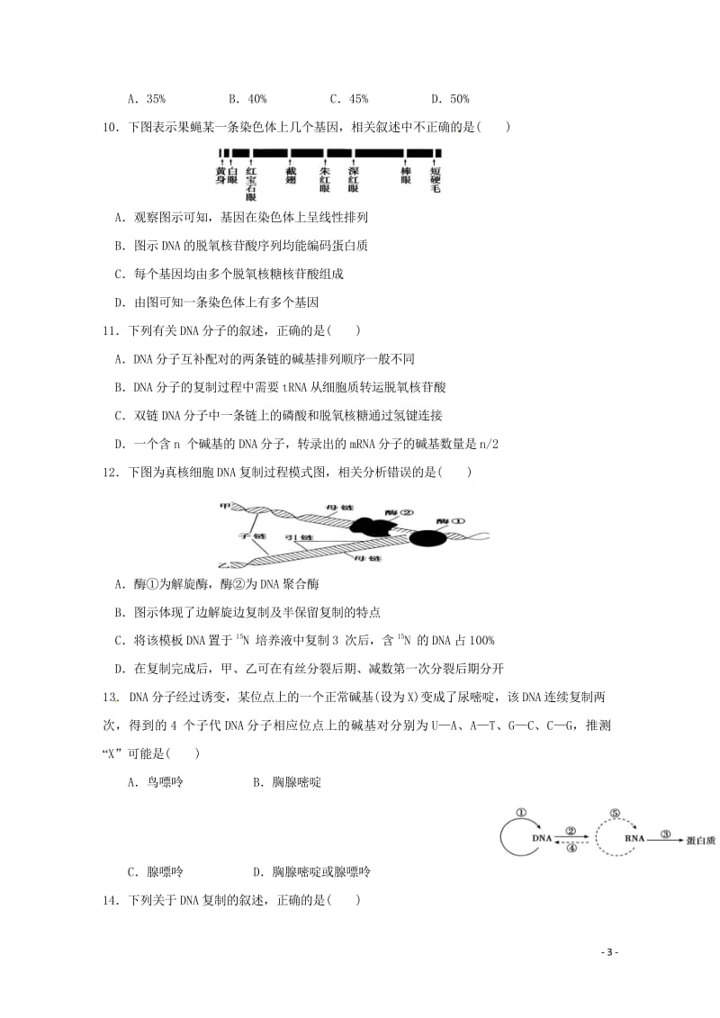 内蒙古通辽实验中学2018_2019学年高二生物上学期第一次月考试题2018110501158.wps_第3页