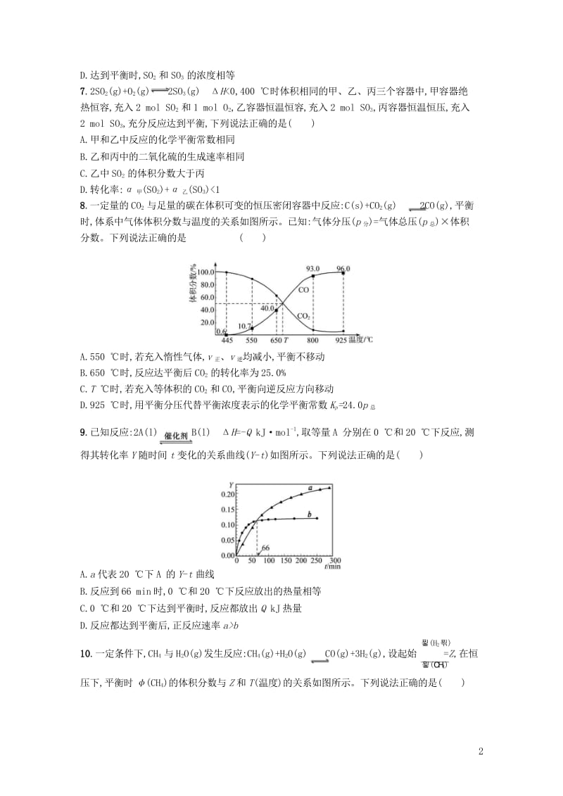 浙江鸭2019版高考化学考前提升训练12化学反应的限度与化学平衡2018110814.wps_第2页