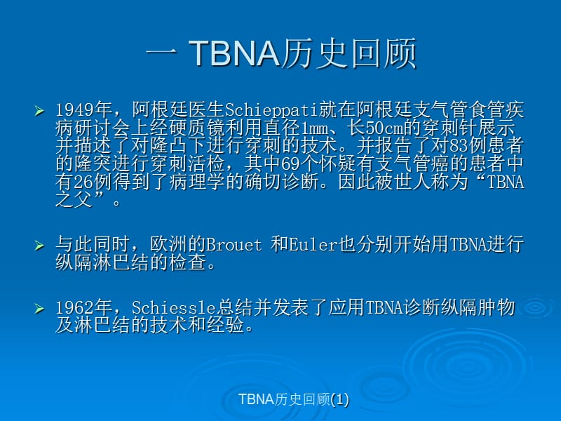 最新经支气管针吸活检术及其临床应用-PPT文档.ppt_第3页