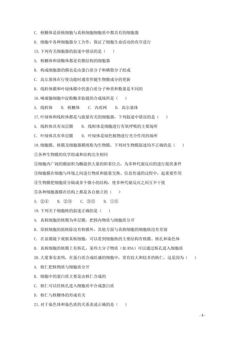 山东省惠民县第二中学2018_2019学年高一生物上学期第一次月考试题无答案201810260120.wps_第3页