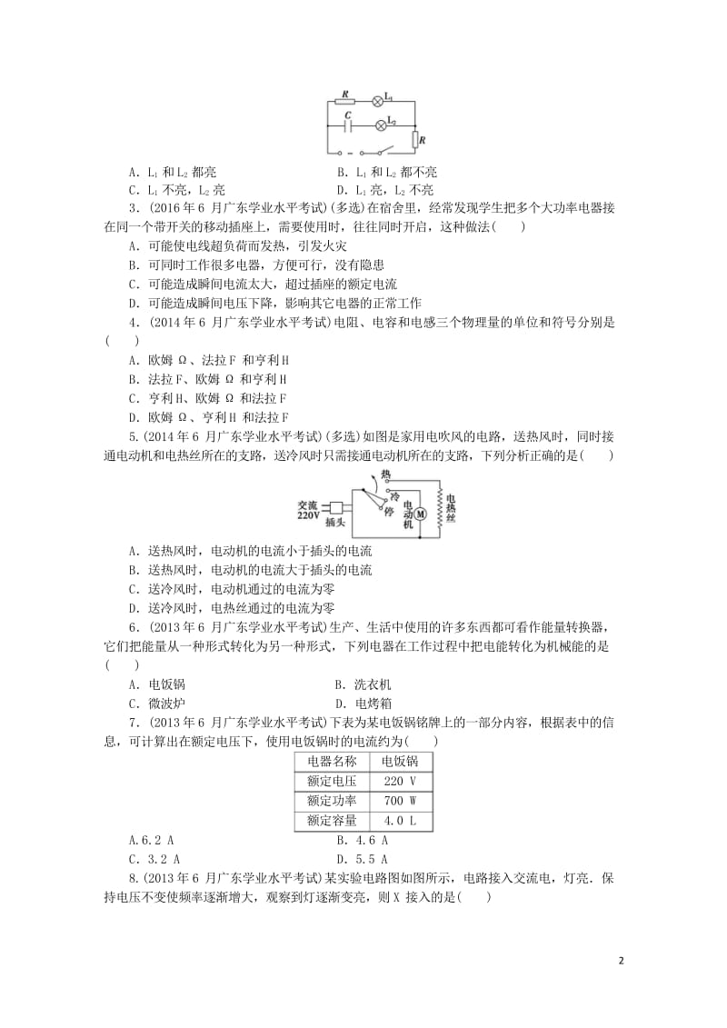 广东省2019高考物理一轮基础复习讲义专题15家用电器与日常生活含解析20181024326.wps_第2页