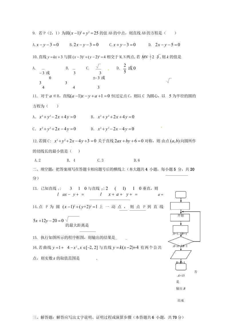 内蒙古包头市第四中学2017_2018学年高一数学下学期第一次月考模拟练习试题20181101018.wps_第3页