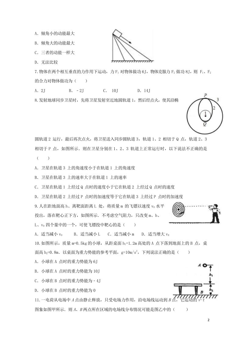 江西暑新县第一中学2018_2019学年高二物理上学期第一次月考试题201811050173.wps_第2页