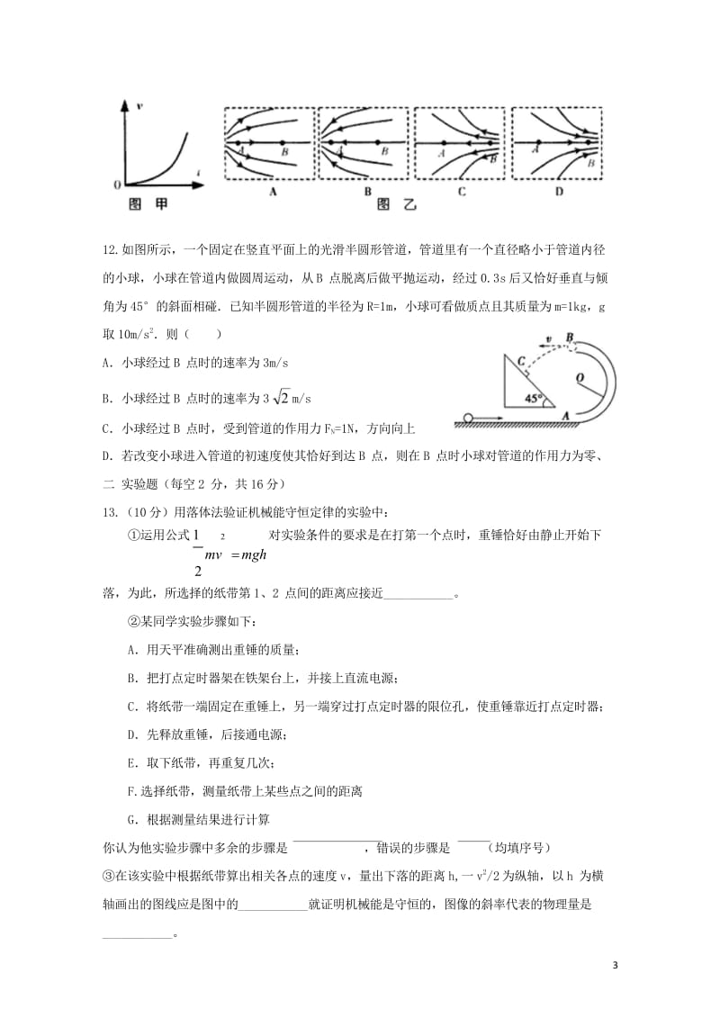 江西暑新县第一中学2018_2019学年高二物理上学期第一次月考试题201811050173.wps_第3页