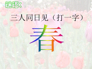 柳树醒了.ppt.ppt