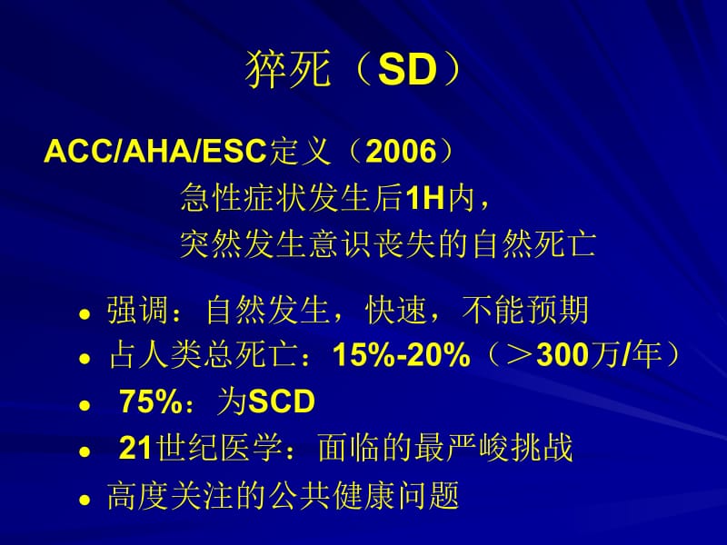 最新心脏猝死和心肺复苏-PPT文档.ppt_第1页