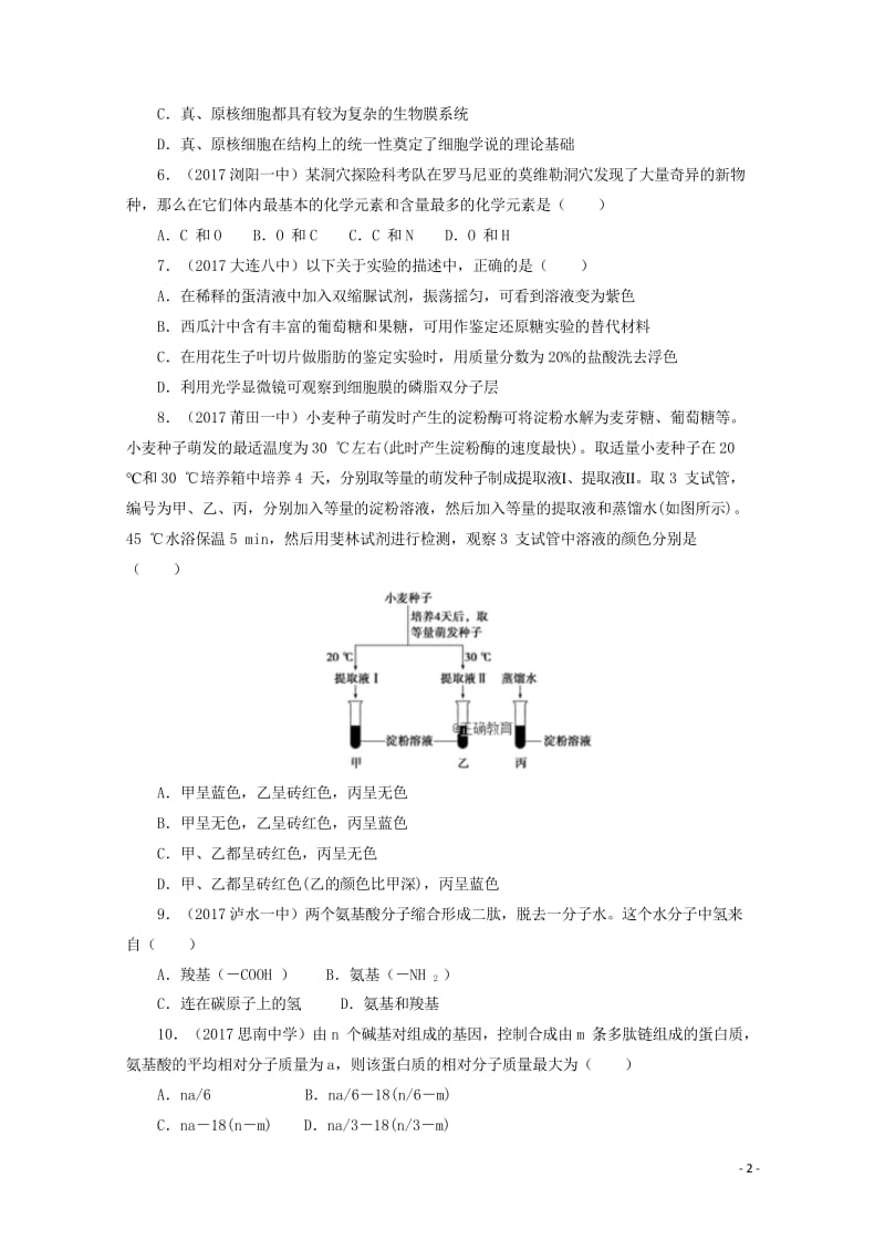 重庆市巴蜀中学2018_2019学年高一生物上学期期中复习试题2018110602199.wps_第2页