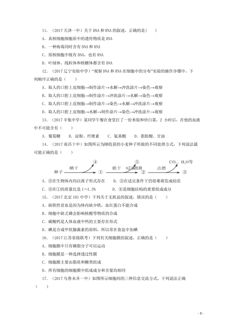 重庆市巴蜀中学2018_2019学年高一生物上学期期中复习试题2018110602199.wps_第3页