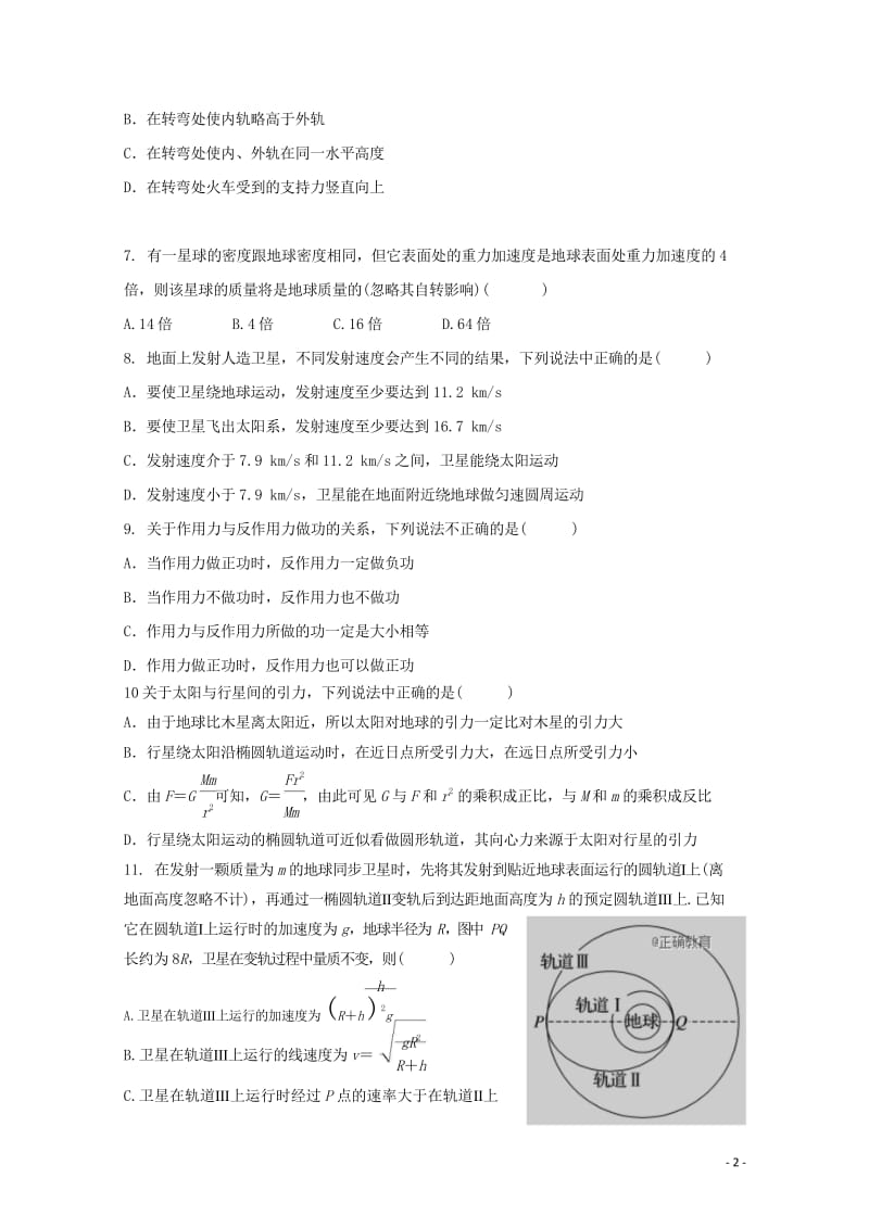 辽宁省阜新二高2017_2018学年高一物理下学期第一次月考试题201811010158.wps_第2页