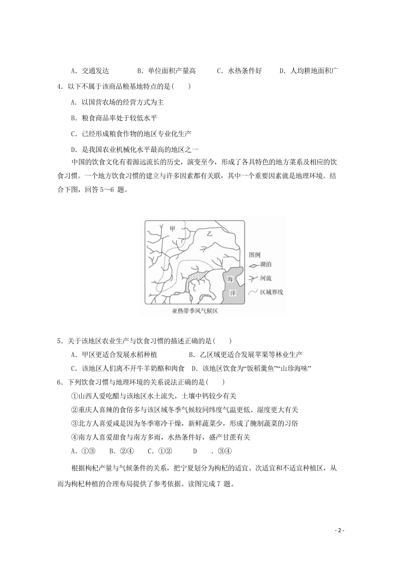 安徽省青阳县第一中学2018_2019学年高二地理10月月考试题20181030011.wps_第2页