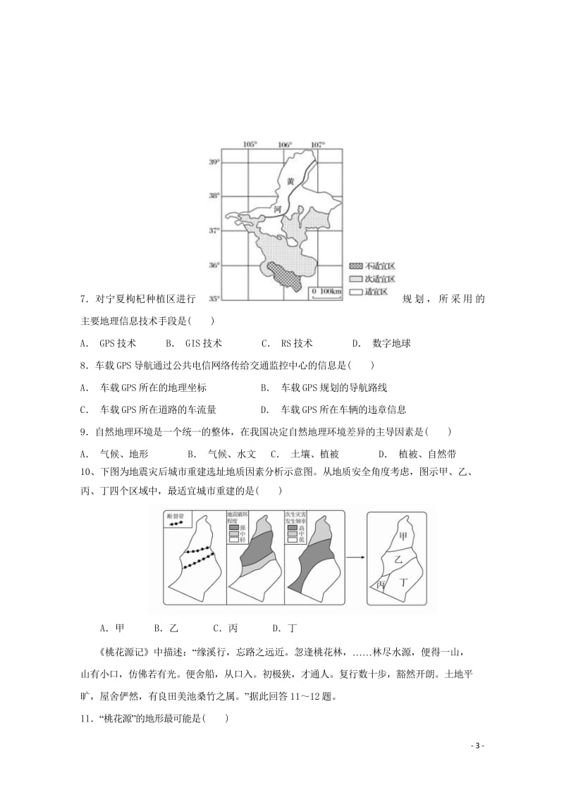 安徽省青阳县第一中学2018_2019学年高二地理10月月考试题20181030011.wps_第3页