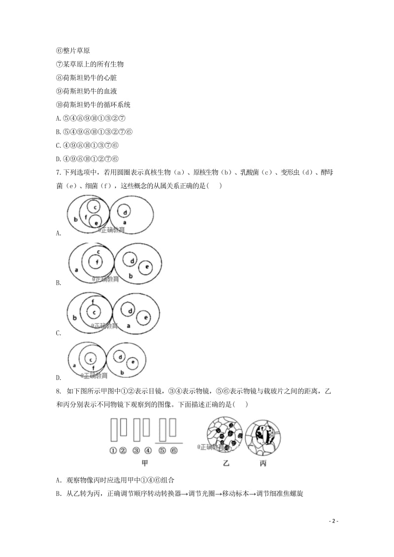 河南湿封十中2018_2019学年高一生物10月月考试题201810300167.wps_第2页