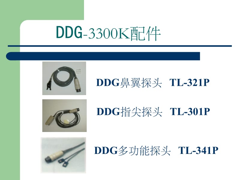 最新：DDG肝科介绍课件-文档资料.ppt_第2页