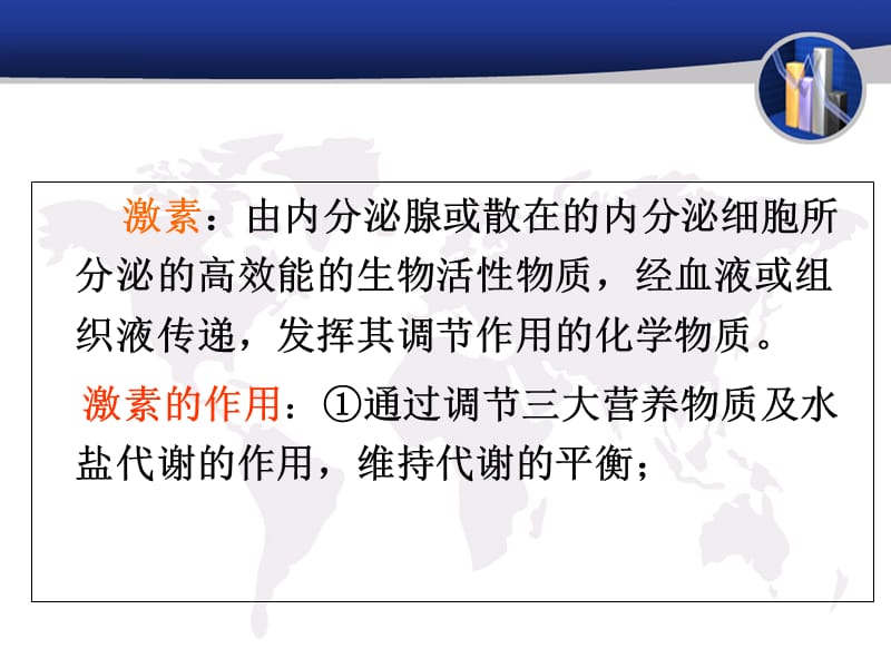 最新：12内分泌系统与化学调节-文档资料-文档资料.ppt_第2页