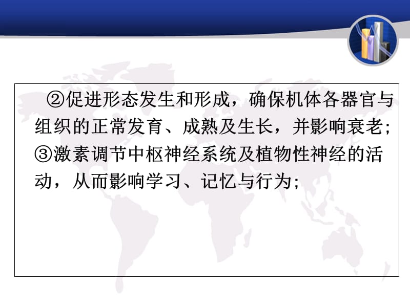 最新：12内分泌系统与化学调节-文档资料-文档资料.ppt_第3页