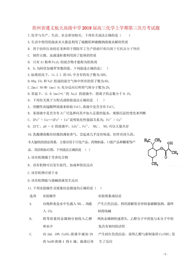 贵州省遵义航天高级中学2019届高三化学上学期第三次月考试题20181031012.wps_第1页