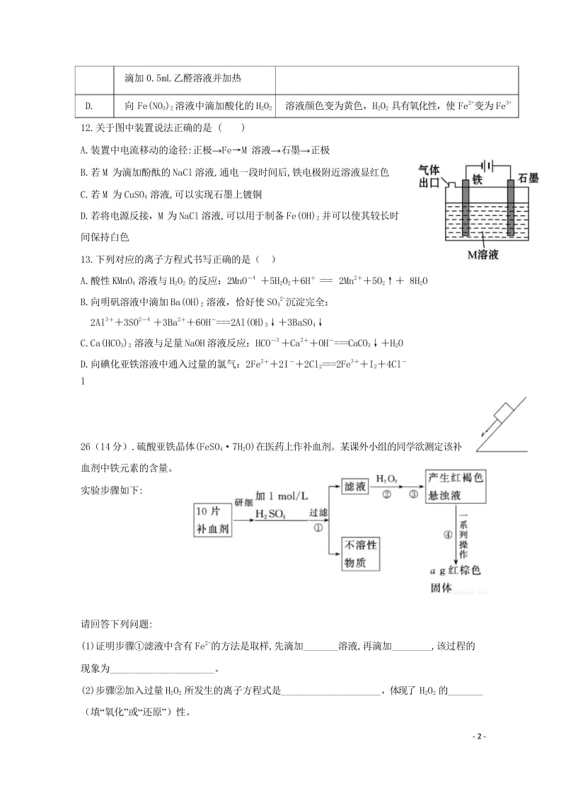 贵州省遵义航天高级中学2019届高三化学上学期第三次月考试题20181031012.wps_第2页