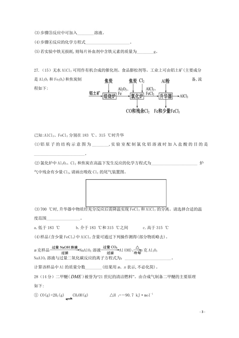 贵州省遵义航天高级中学2019届高三化学上学期第三次月考试题20181031012.wps_第3页