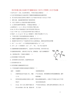 贵州省遵义航天高级中学2019届高三化学上学期第三次月考试题20181031012.wps