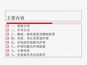 最新普外护理查房季度十二指肠癌的术后护理-PPT文档.ppt