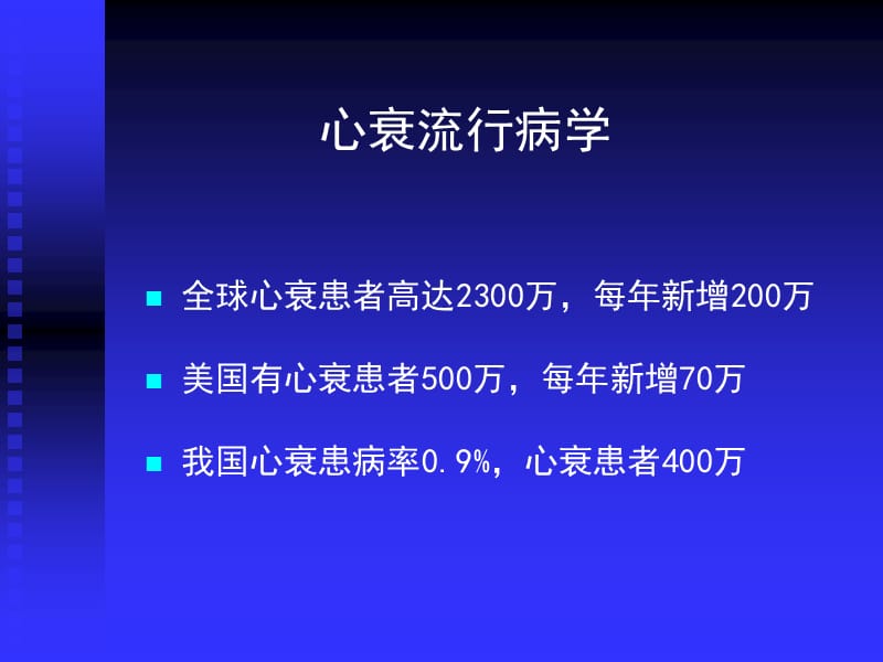 最新：【医药健康】心力衰竭的心脏再同步治疗ppt-文档资料.ppt_第1页