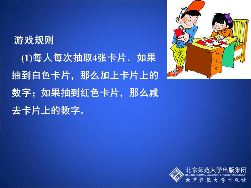 有理数的加减混合运算（一）演示文稿.ppt_第2页