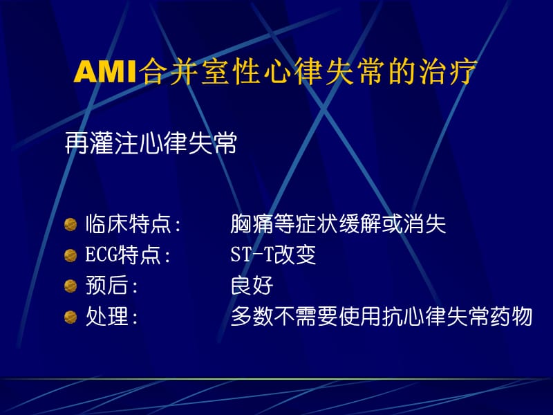 冠心病室性心律失常-PPT文档资料.ppt_第2页