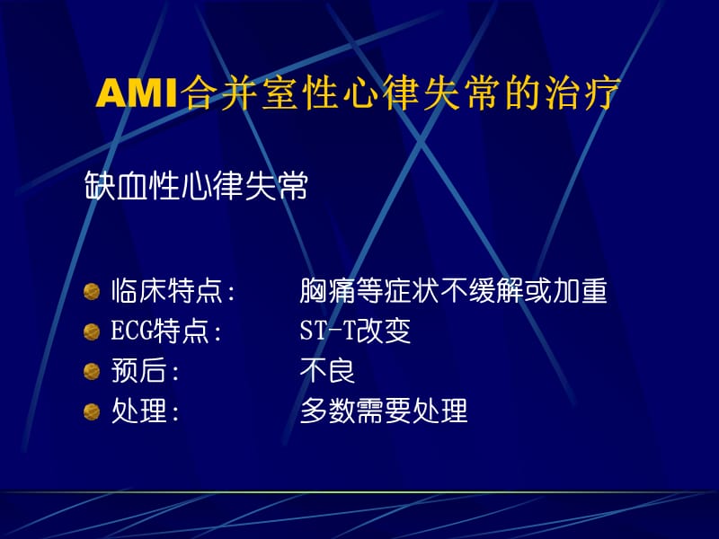 冠心病室性心律失常-PPT文档资料.ppt_第3页