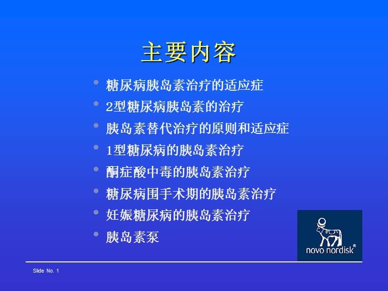 最新：※糖尿病的胰岛素治疗--福州胰岛素班-文档资料.ppt_第1页