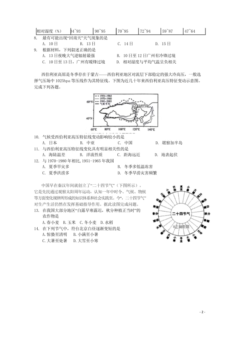 安徽省黄山一中2019届高三地理上学期第二次月考试题20181029031.wps_第2页