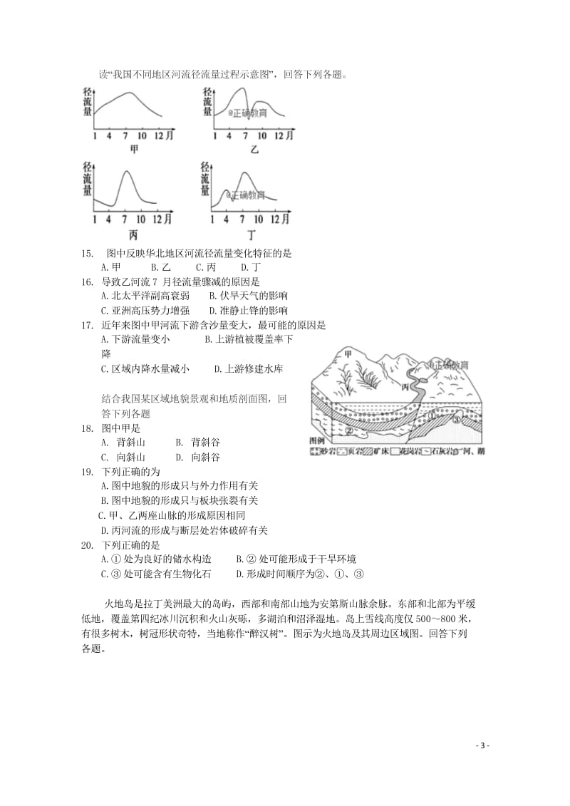 安徽省黄山一中2019届高三地理上学期第二次月考试题20181029031.wps_第3页