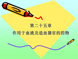 内脏系统药理学-PPT文档资料.ppt