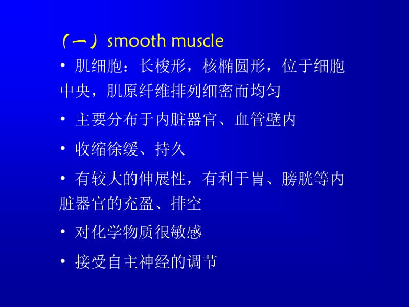 最新：026肌肉组织-文档资料-文档资料.ppt_第2页