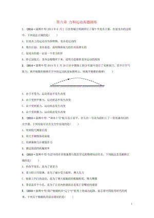 淄博专版2019届中考物理第六章力和运动真题演练20181102488.wps
