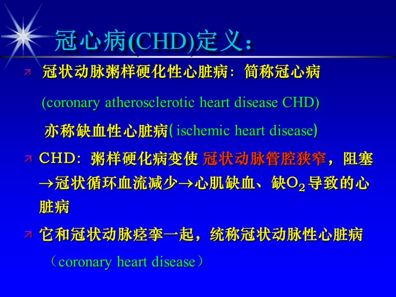 最新冠性病诊断与治疗 冠状动脉粥样硬化性心脏病(CORONARY-PPT文档.ppt_第3页