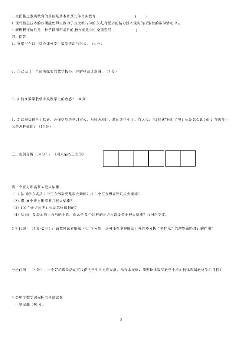 数学课标测试题.doc_第2页