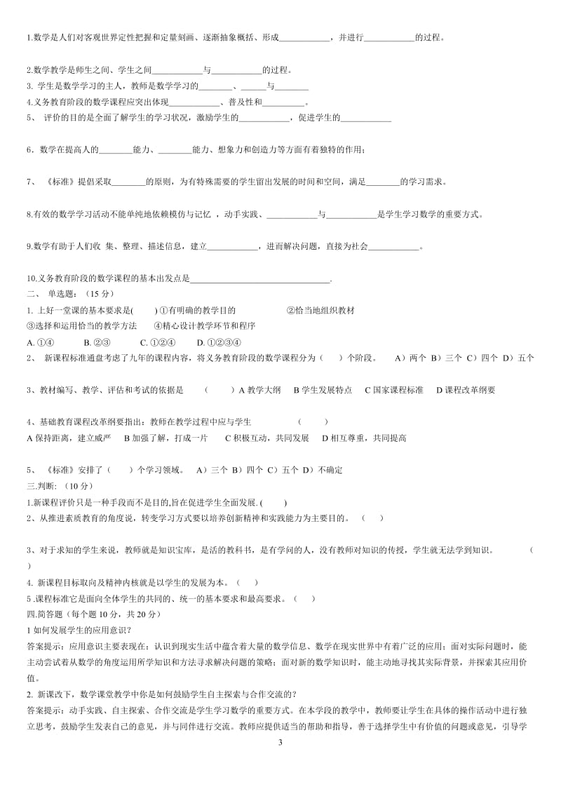 数学课标测试题.doc_第3页