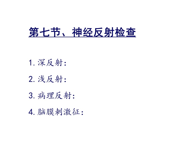 4,体格检查-3腹、神经-PPT文档.ppt_第3页