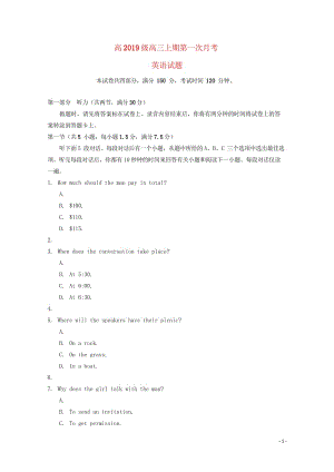 重庆市渝高中学2019届高三英语上学期第一次月考试题2018102901178.wps