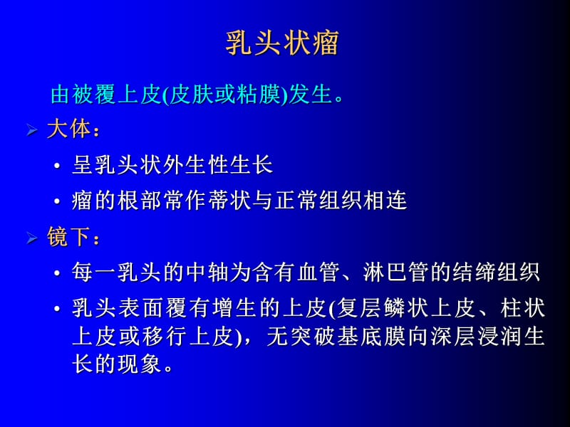 最新病理肿瘤大纲-PPT文档.ppt_第2页