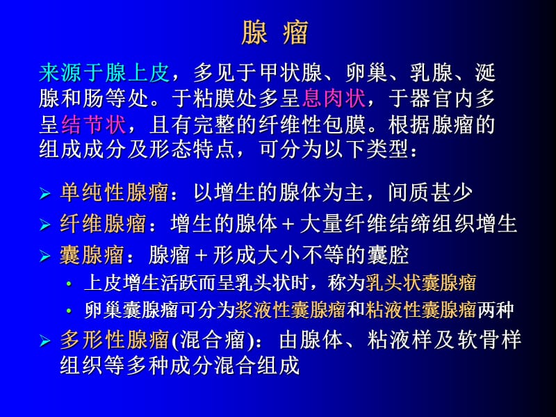 最新病理肿瘤大纲-PPT文档.ppt_第3页